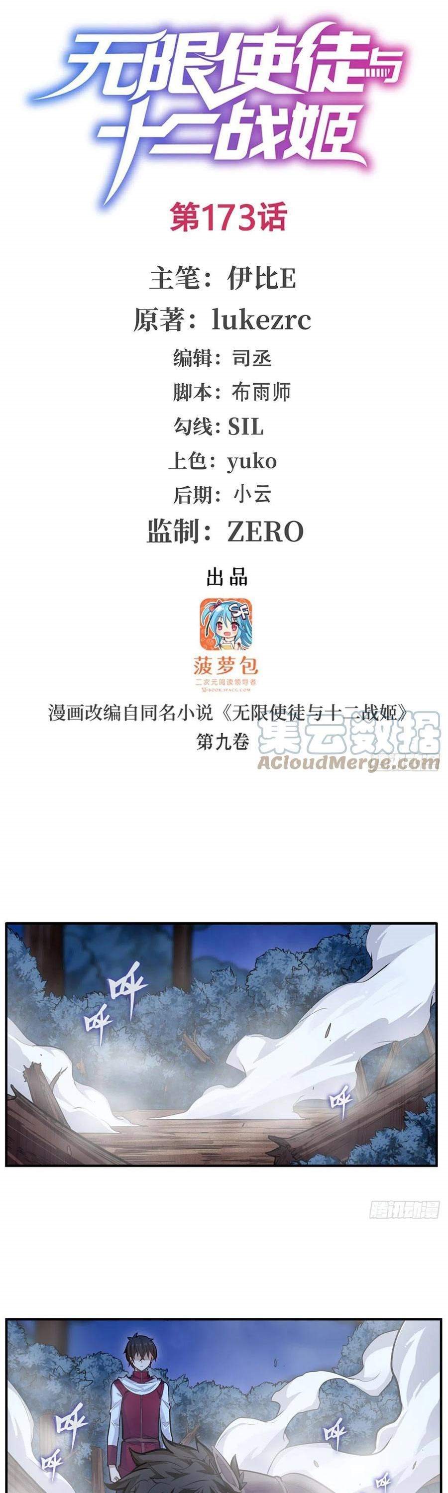 Wuxian Shitu Yu Shier Zhan Ji (Infinite Apostles and Twelve War Girls) Chapter 173 Gambar 2